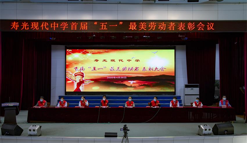 寿光现代中学