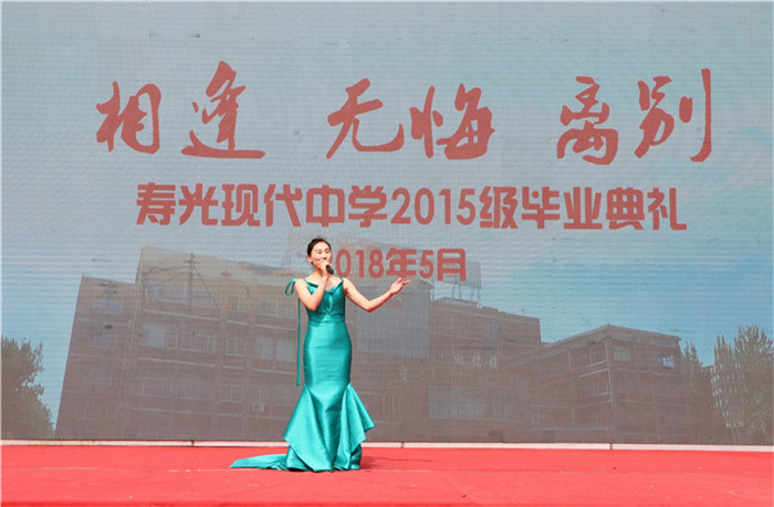 寿光现代中学隆重举行2015级毕业典礼