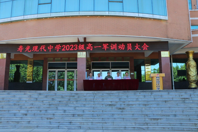 以军训之力 筑青春之基 寿光现代中学2023级新生军训纪实